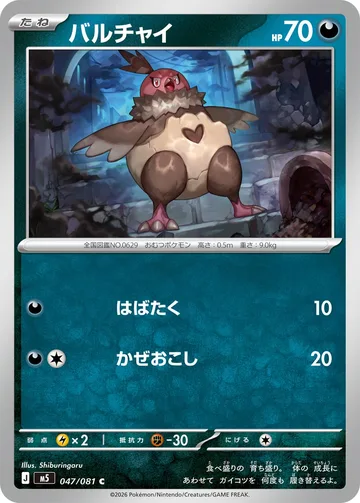 バルチャイ C
