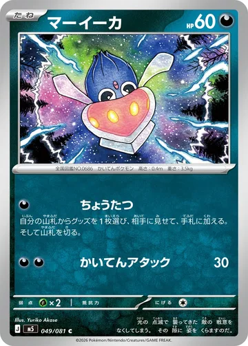 マーイーカ C