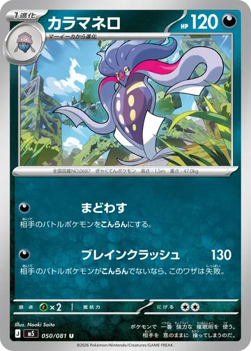 カラマネロ U