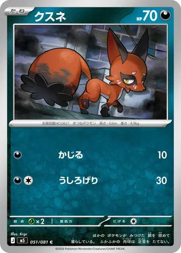 クスネ C