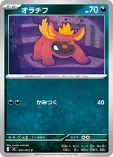 オラチフ C