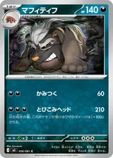マフィティフ C