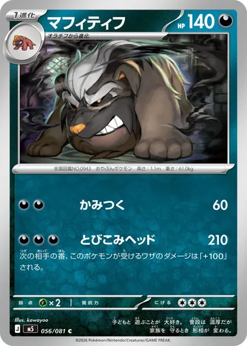 マフィティフ C