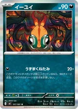 イーユイ R