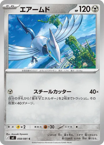 エアームド C