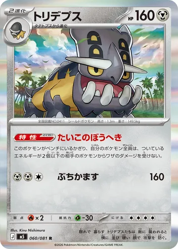 トリデプス R