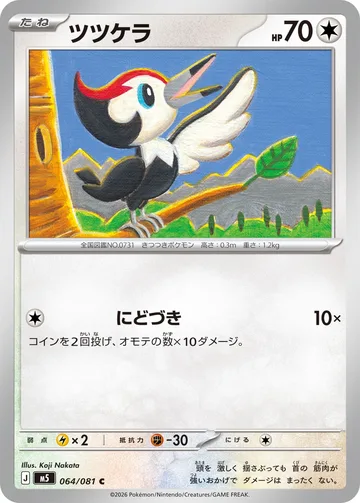 ツツケラ C
