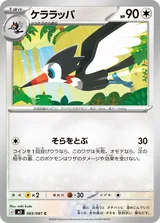 ケララッパ C