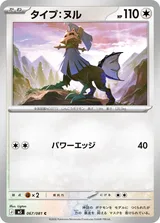 タイプ：ヌル C