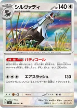 シルヴァディ R