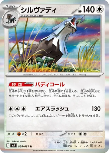 シルヴァディ R