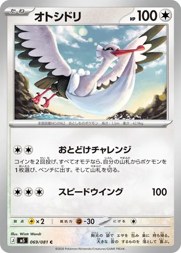 オトシドリ C