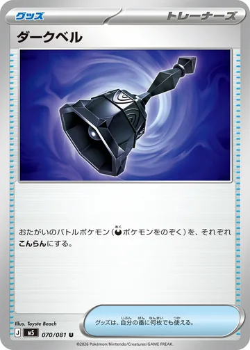 ダークベル U