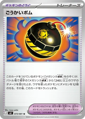 ごうかいボム U