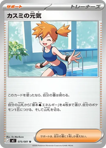 カスミの元気 U