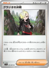 グラジオの決戦 U
