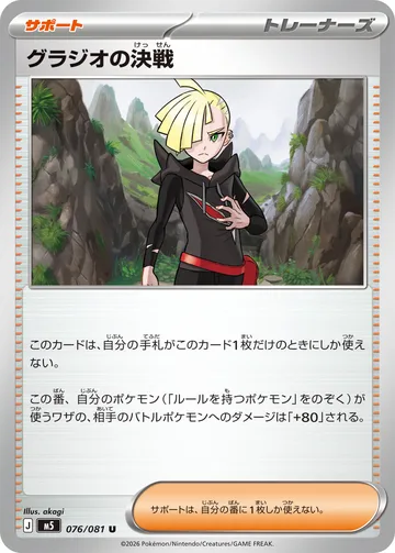 グラジオの決戦 U