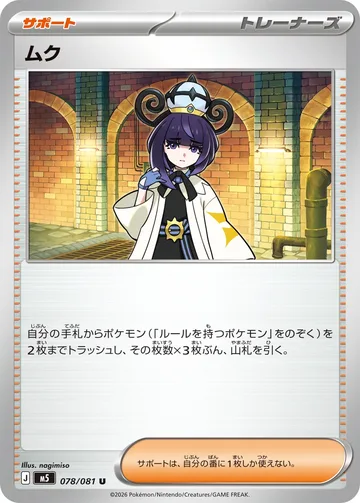 ムク U