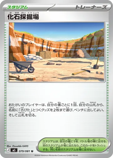 化石採掘場 U