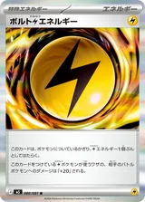 ボルト雷エネルギー R