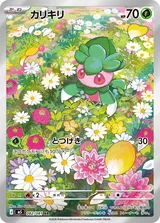 カリキリ AR