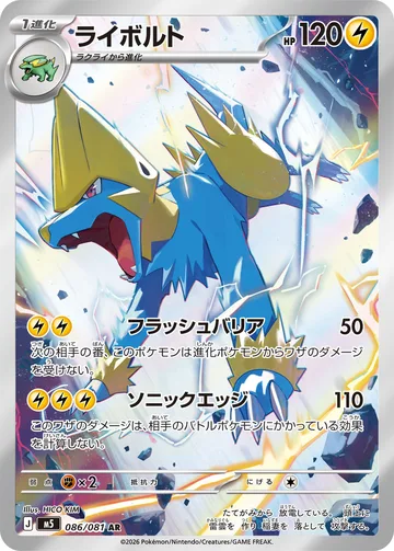 ライボルト AR