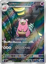 ヤドラン AR