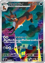フォクスライ AR