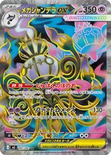 メガシャンデラex SR