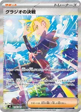 グラジオの決戦 SAR