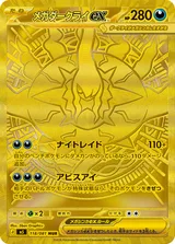 メガダークライex MUR