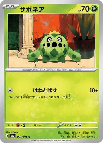 サボネア C