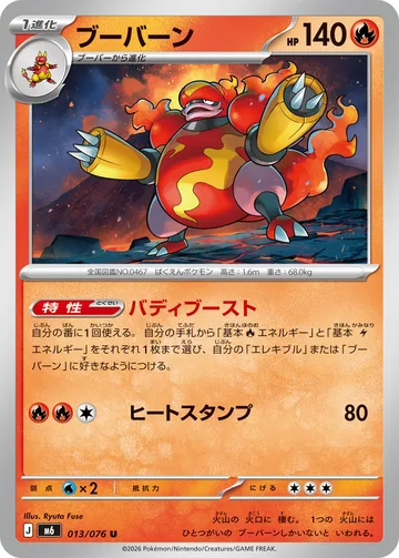 ブーバーン U