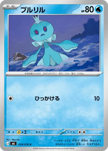 プルリル C