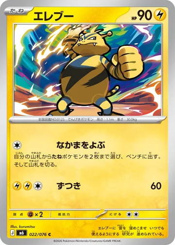 エレブー C