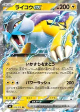 ライコウex RR