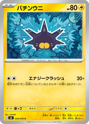 バチンウニ C
