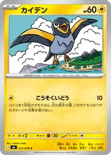 カイデン C