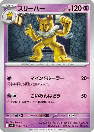 スリーパー C