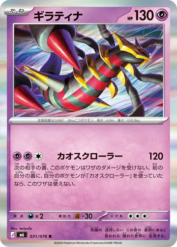 ギラティナ R