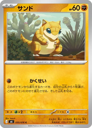サンド C