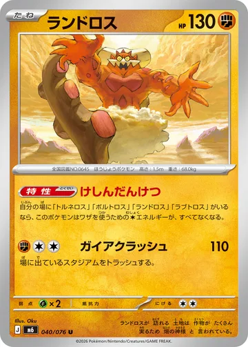 ランドロス U