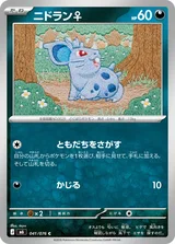ニドラン♀ C
