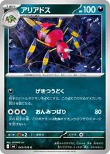 アリアドス C
