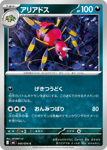 アリアドス C
