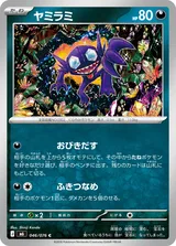 ヤミラミ C
