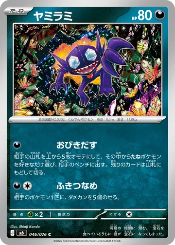 ヤミラミ C