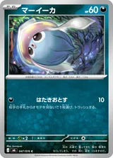 マーイーカ C