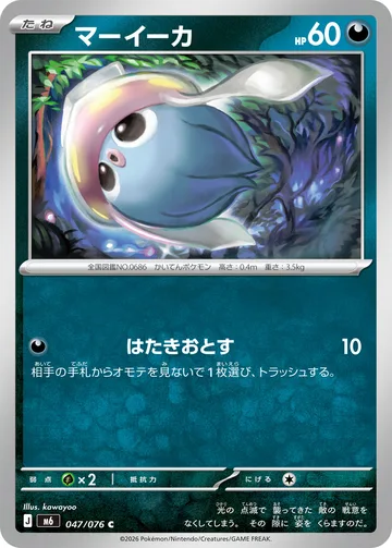 マーイーカ C