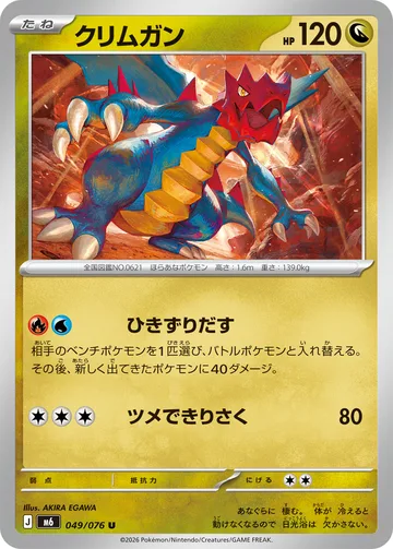 クリムガン U